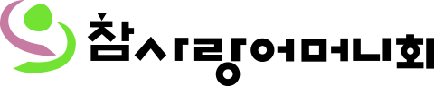 참사랑어머니회